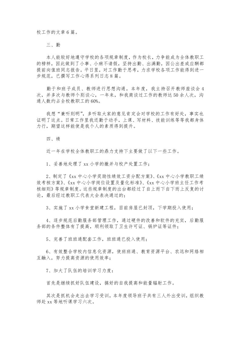 图片[2]-180-学校校长个人述职报告-资源基地