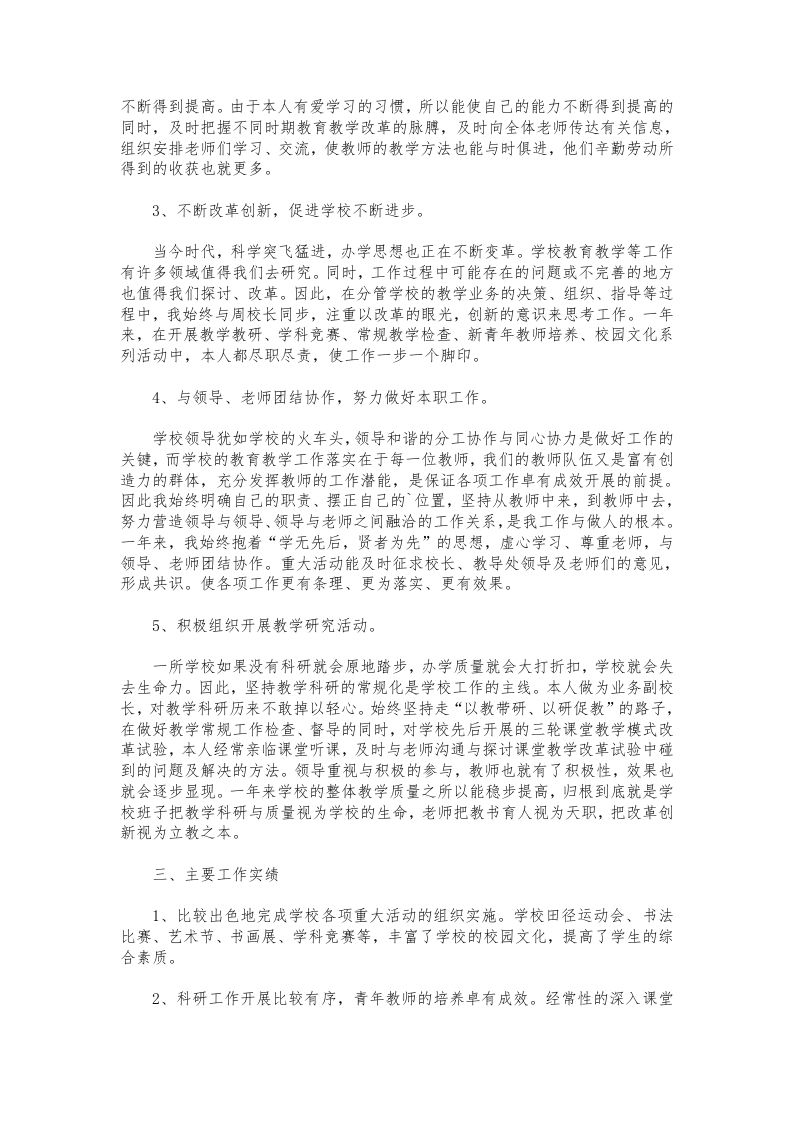 图片[2]-049-小学副校长述职报告范文-资源基地