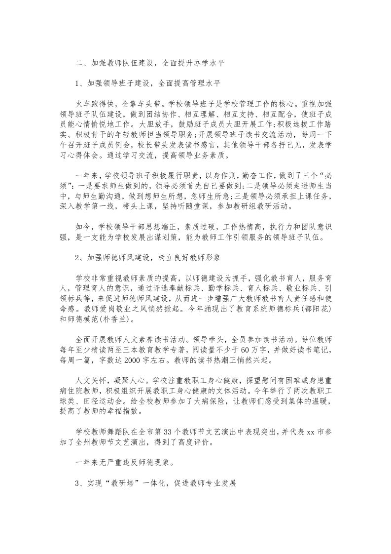 图片[2]-181-学校校长个人述职报告模板-资源基地