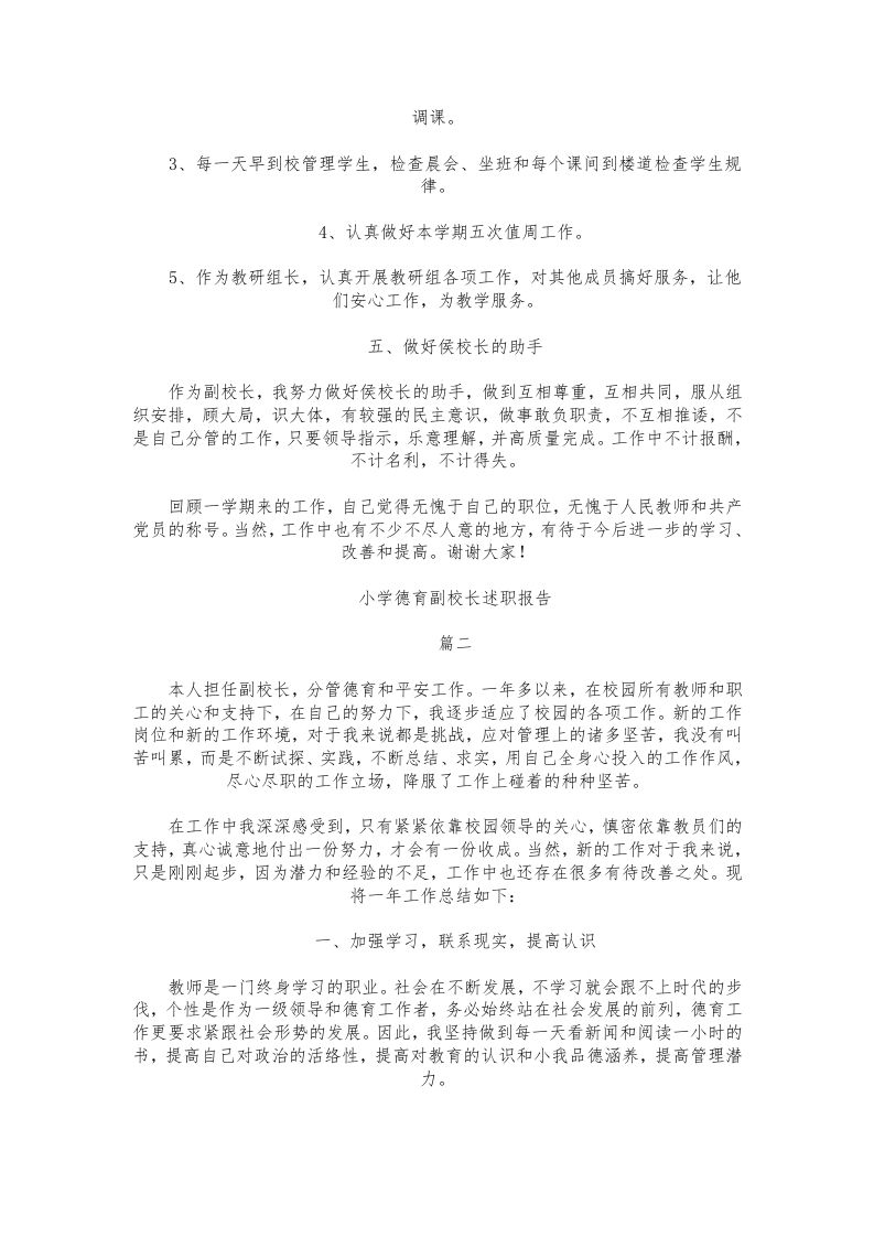 图片[2]-214-小学德育副校长述职报告三篇-资源基地