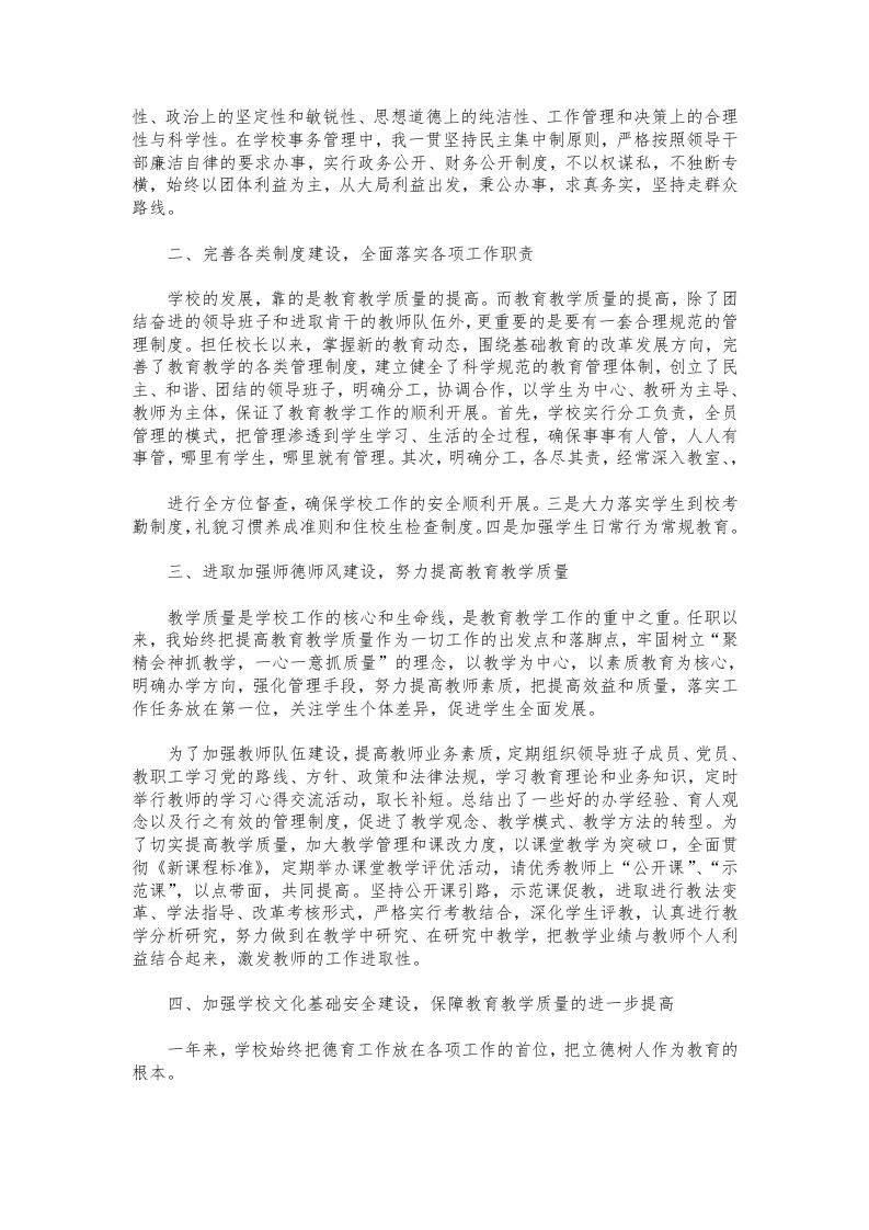 图片[2]-103-中学校长述职报告精选-资源基地