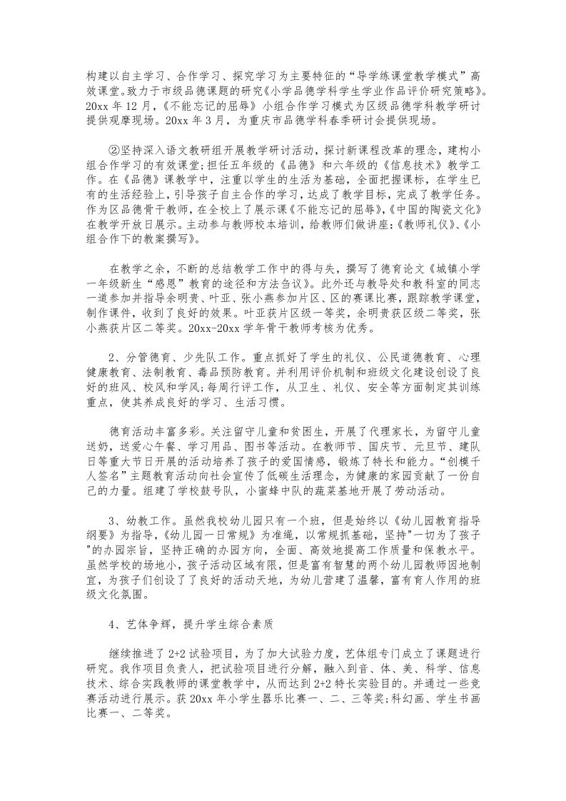 图片[2]-173-学校副校长述职报告模板-资源基地