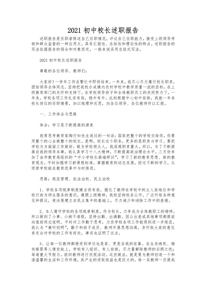 046-初中校长述职报告-资源基地