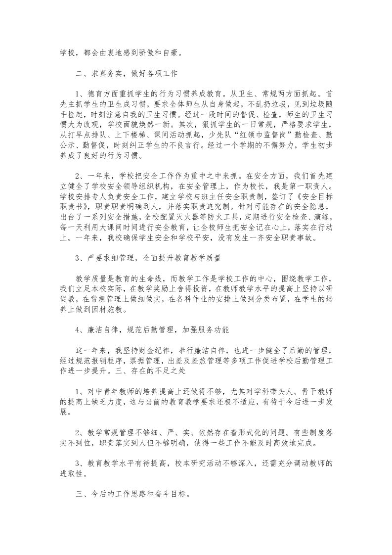 图片[2]-046-初中校长述职报告-资源基地