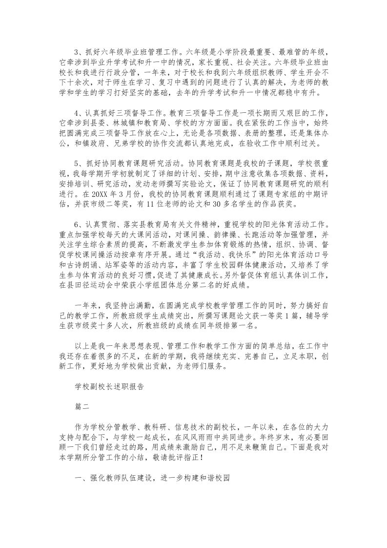 图片[2]-174-学校副校长述职报告范例-资源基地