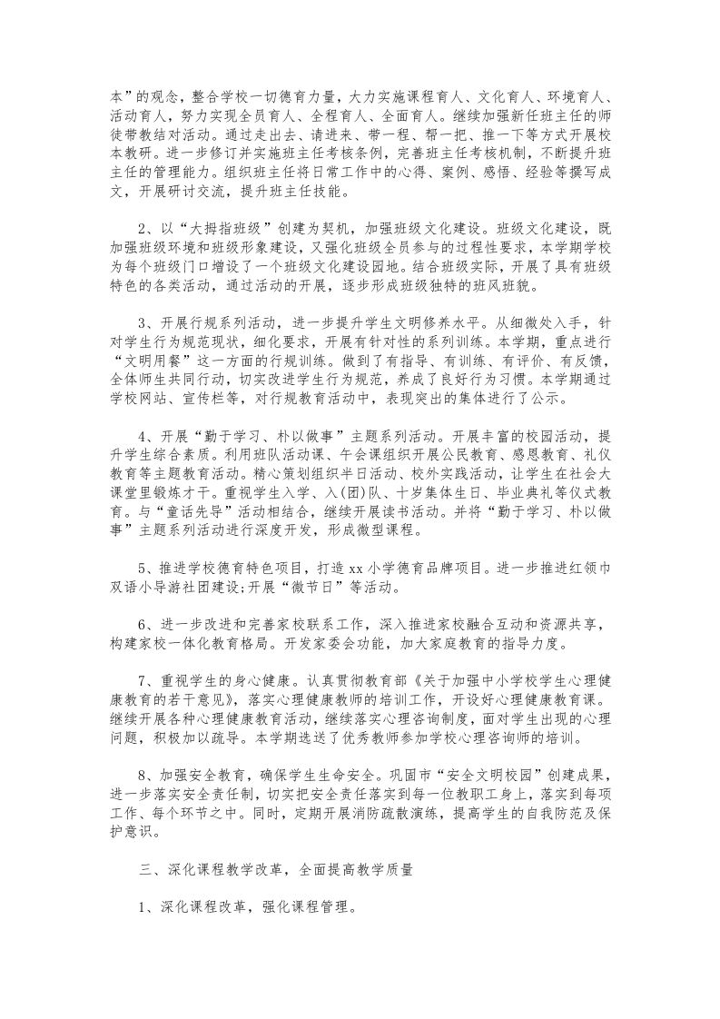 图片[2]-254-小学校长年度述职报告范文-资源基地