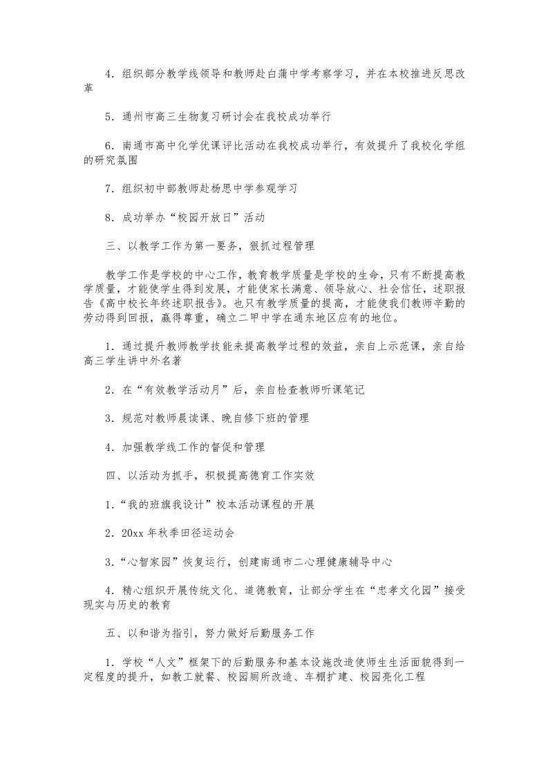 图片[2]-053-高中校长述职报告-资源基地