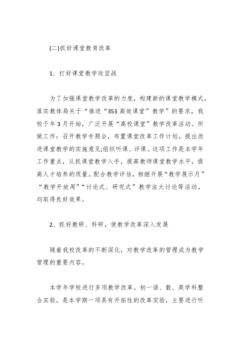 图片[2]-037-中学校长述职报告-资源基地