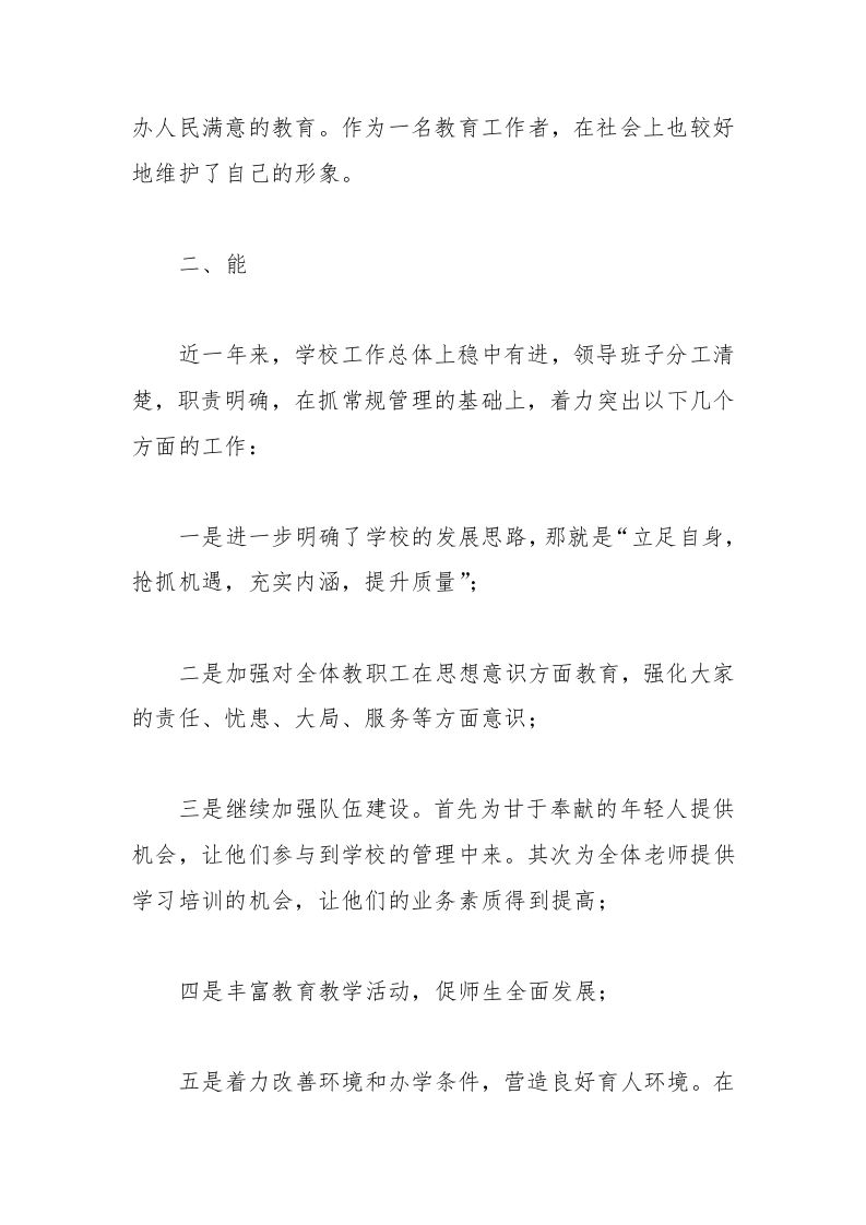 图片[2]-033-校长个人述职报告-资源基地