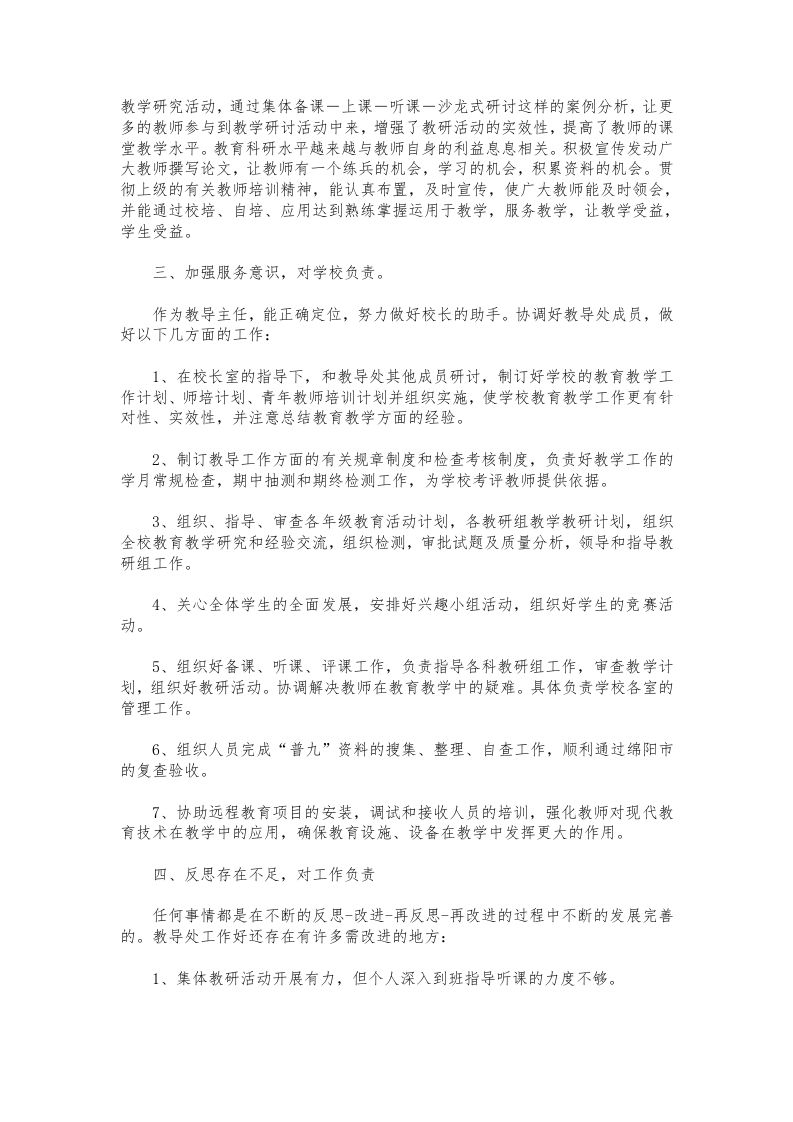 图片[2]-260-小学校长的述职总结报告范文-资源基地