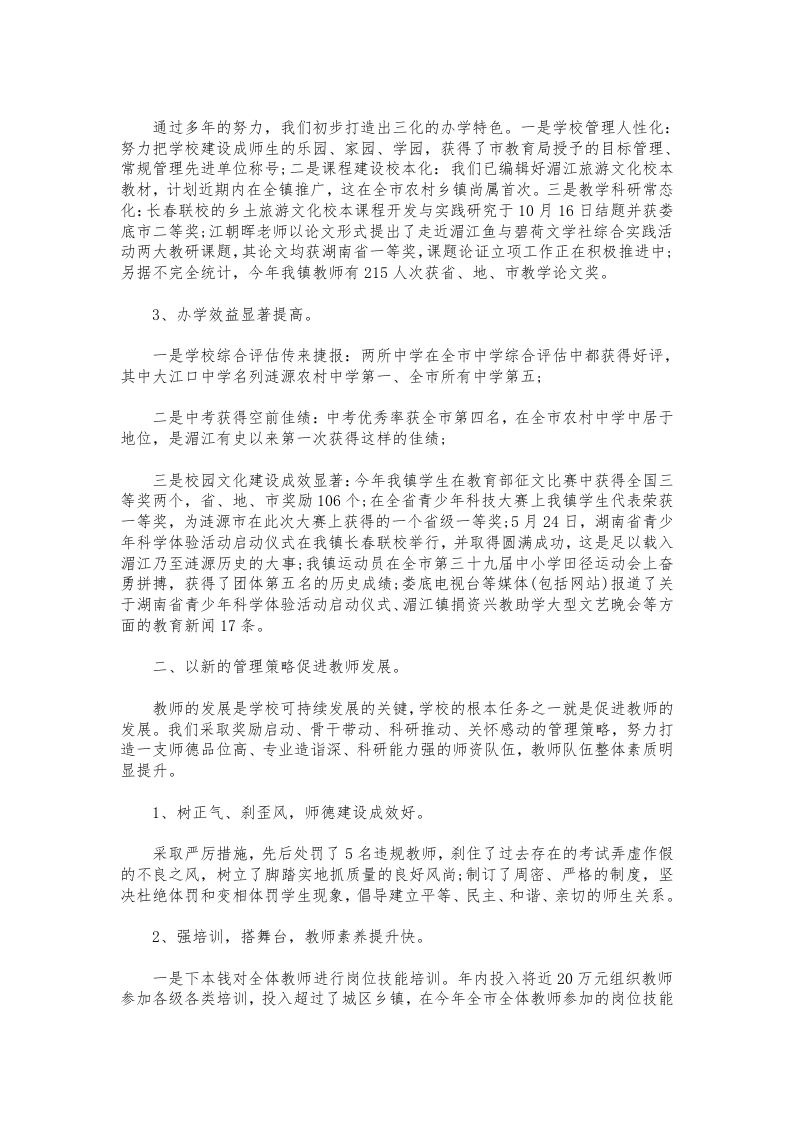 图片[2]-080-中学校长个人述职报告模板-资源基地