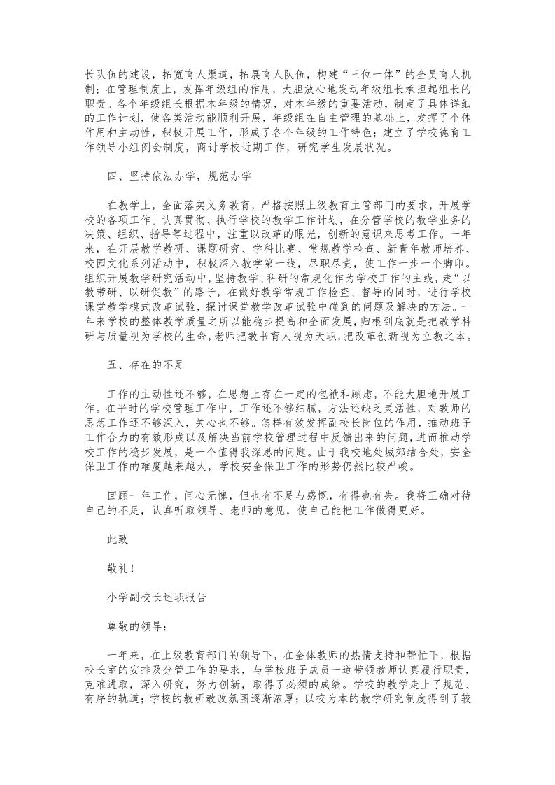 图片[2]-210-小学副校长述职报告范本-资源基地