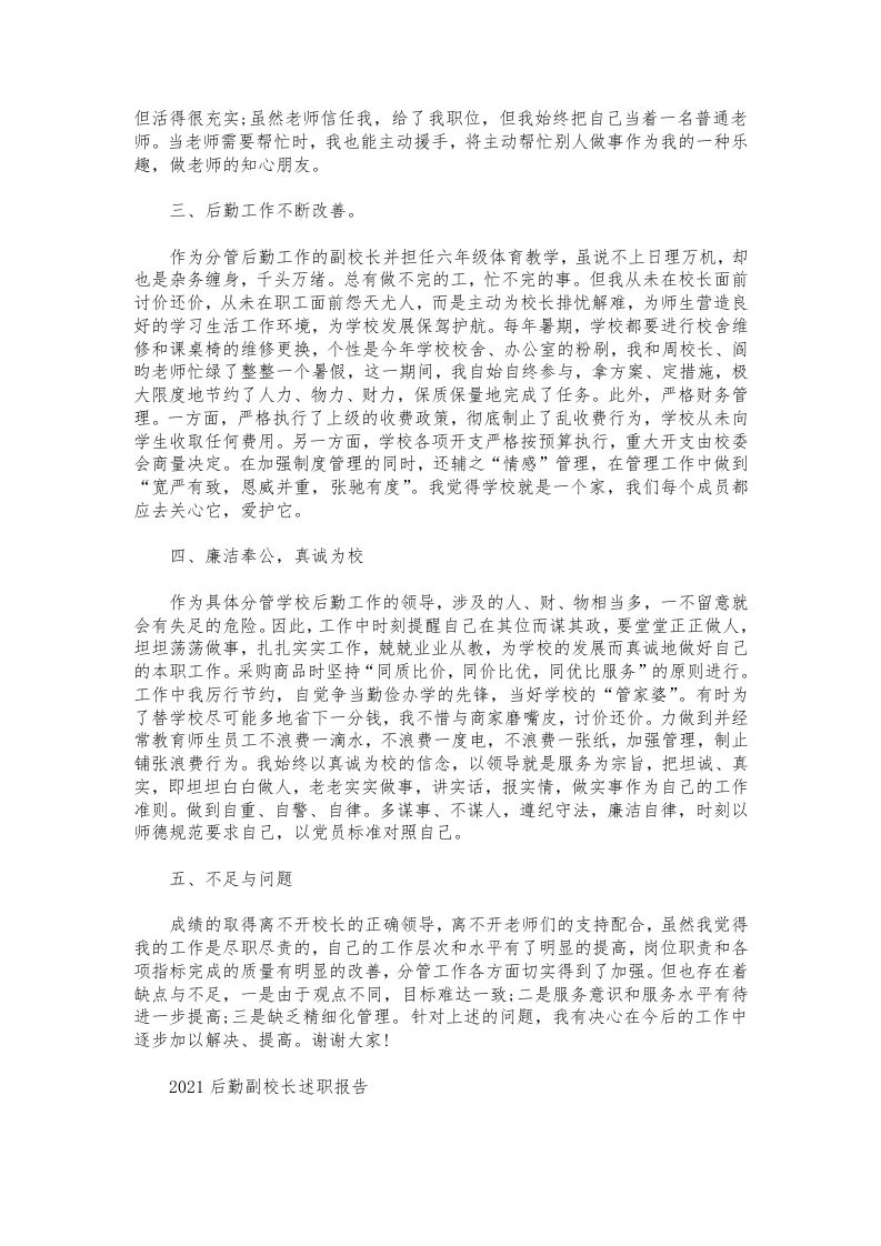 图片[2]-048-后勤副校长述职报告-资源基地