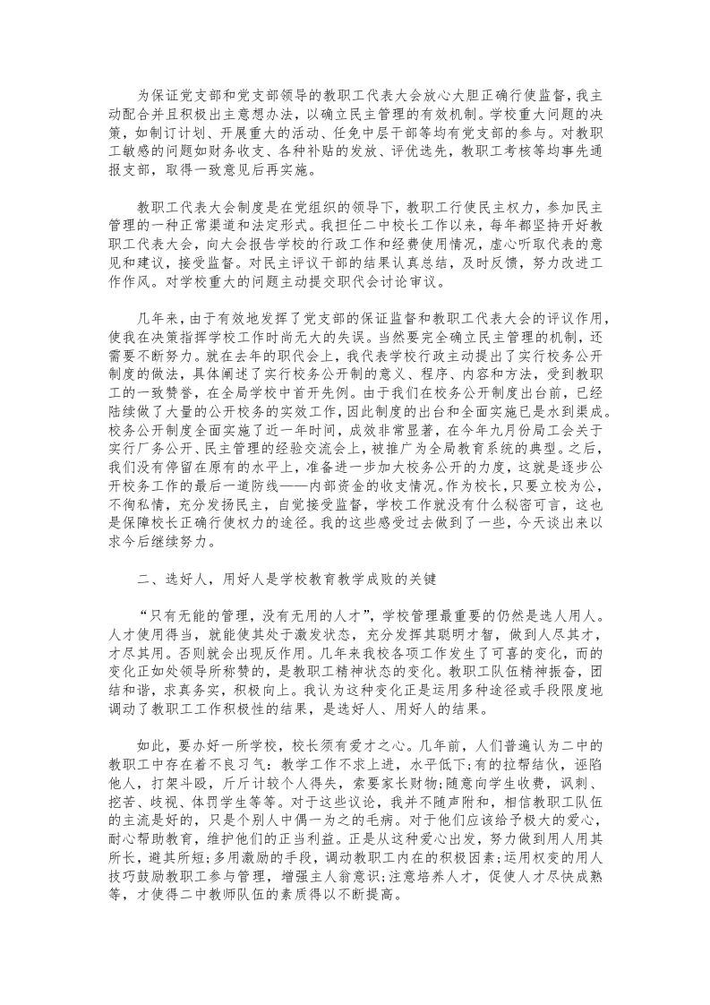 图片[2]-191-学校校长述职报告范文-资源基地