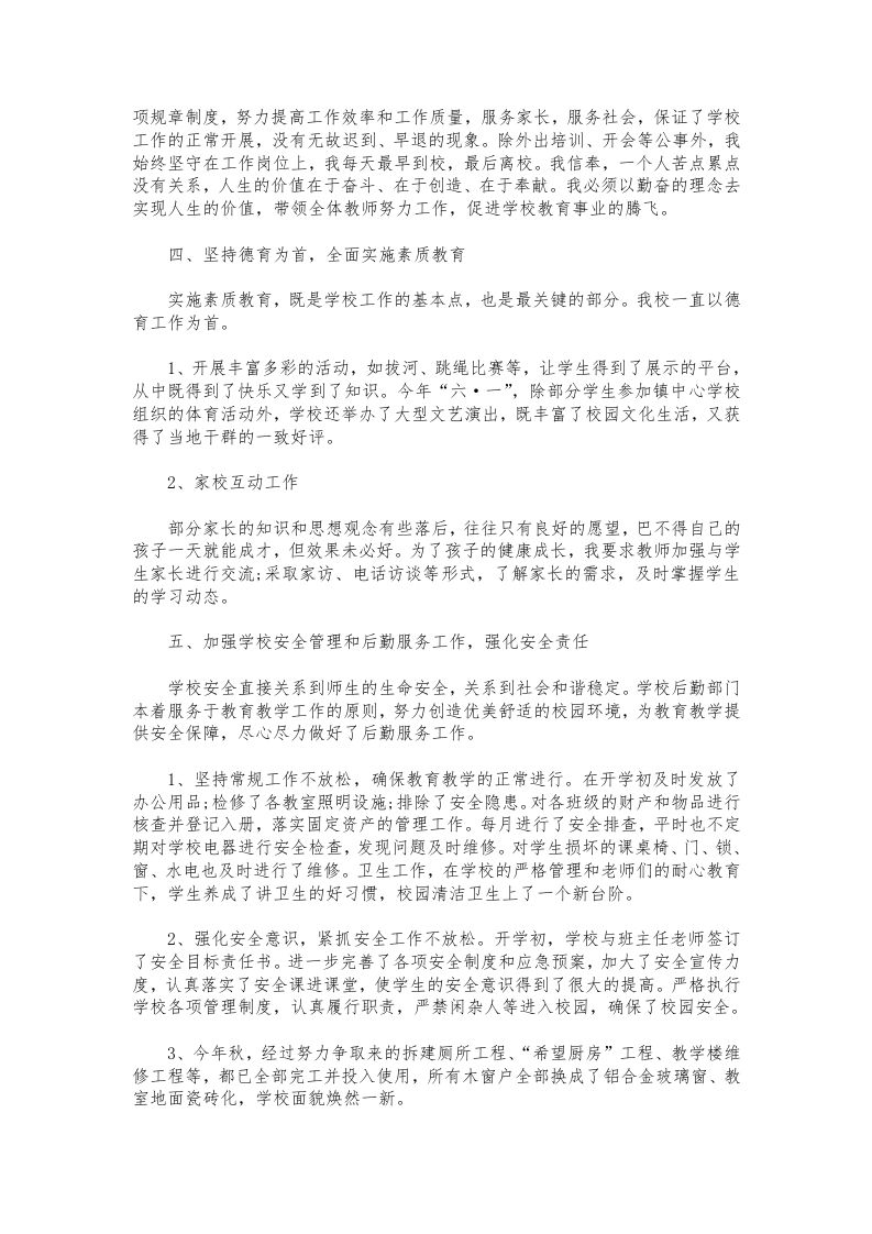 图片[2]-231-小学校长个人述职报告模板-资源基地