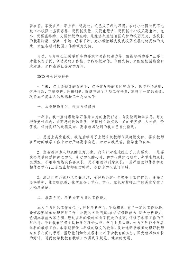 图片[2]-045-校长述职报告范本-资源基地