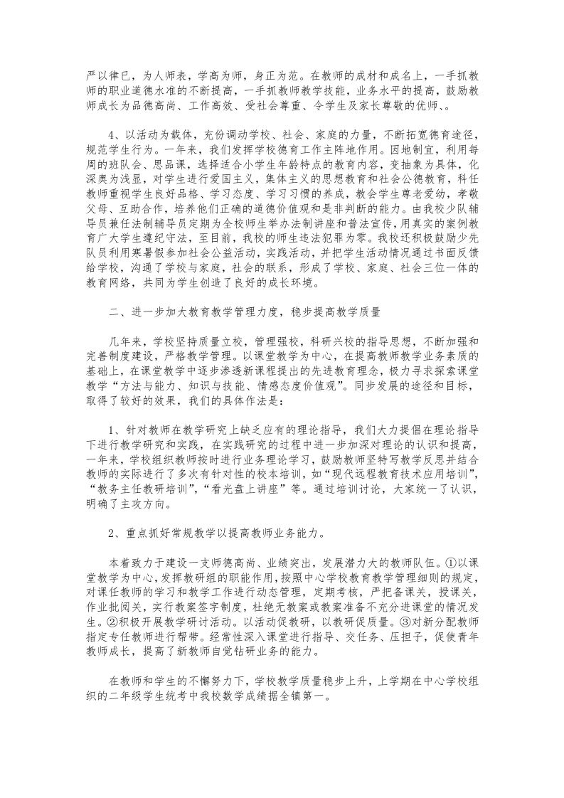 图片[2]-220-小学校长个人年度述职报告-资源基地