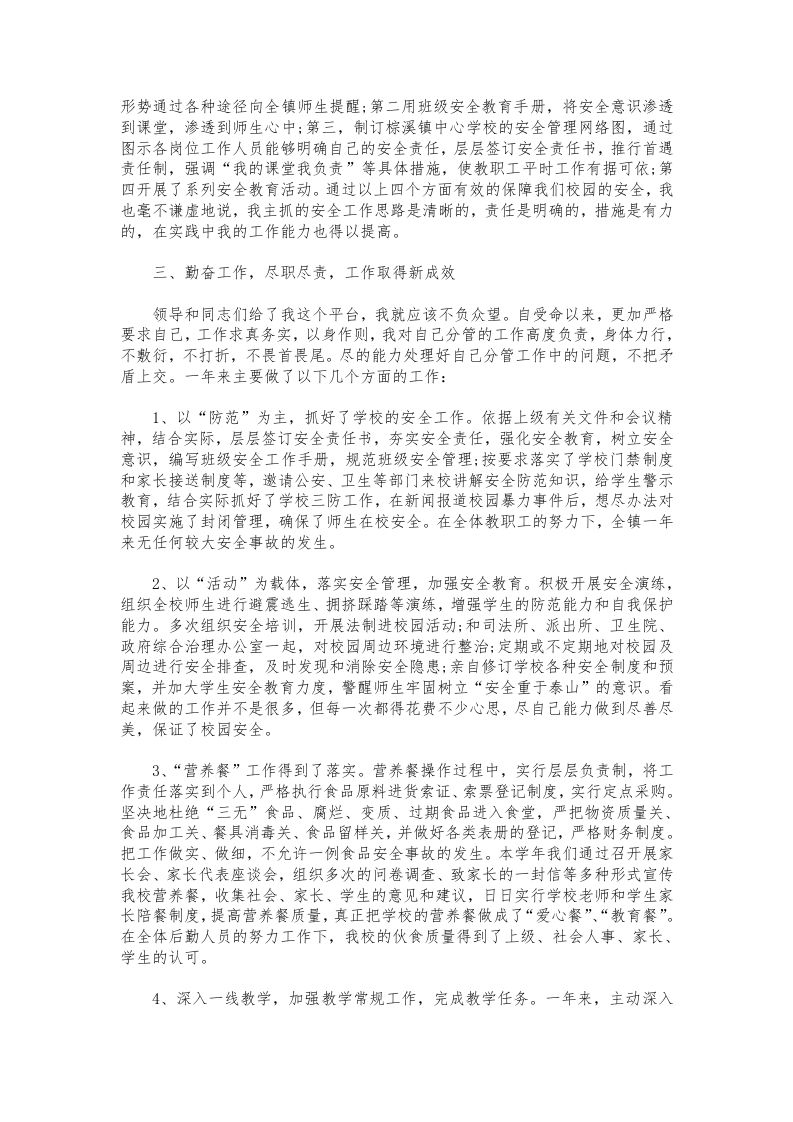 图片[2]-215-小学教学副校长述职报告-资源基地