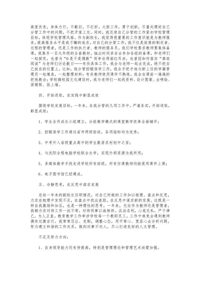 图片[2]-068-中学副校长述职报告范文-资源基地