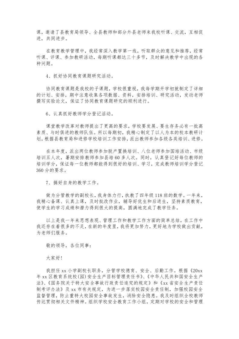 图片[2]-172-学校副校长述职报告三篇-资源基地