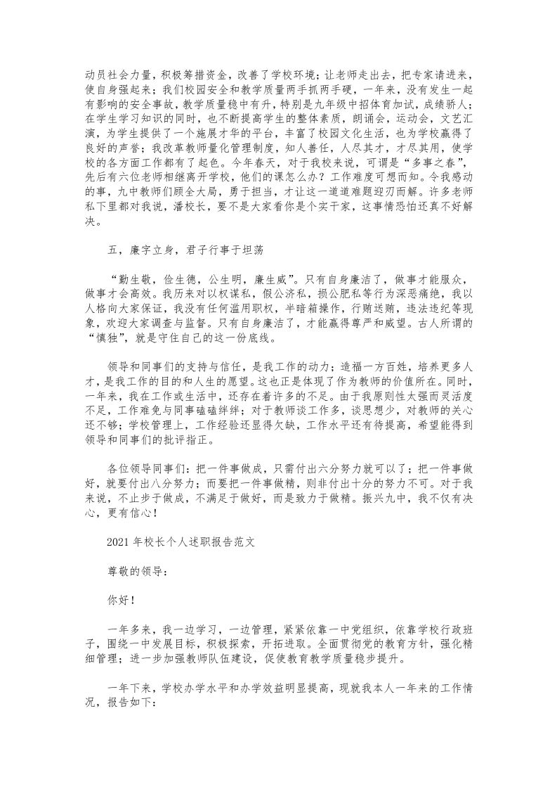 图片[2]-052-校长个人述职报告范文（10篇）-资源基地
