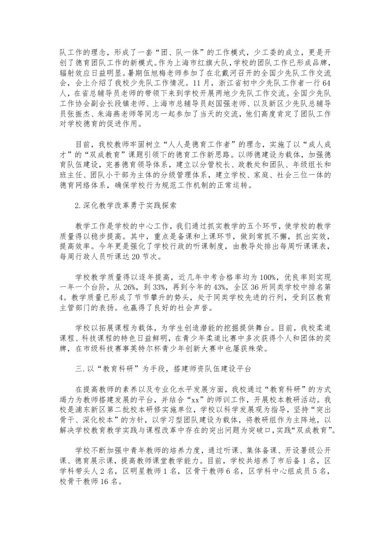 图片[2]-100-中学校长述职报告三篇-资源基地