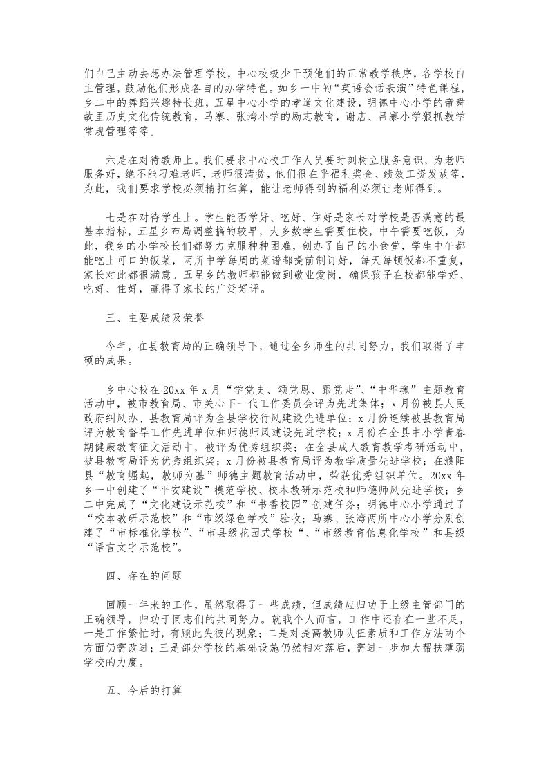 图片[2]-107-中心学校校长年终述职报告-资源基地