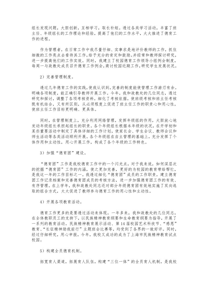 图片[2]-213-小学德育副校长述职报告-资源基地