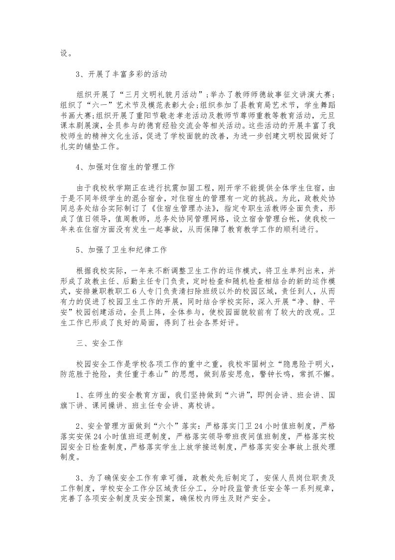 图片[2]-216-小学教学副校长述职报告范文-资源基地