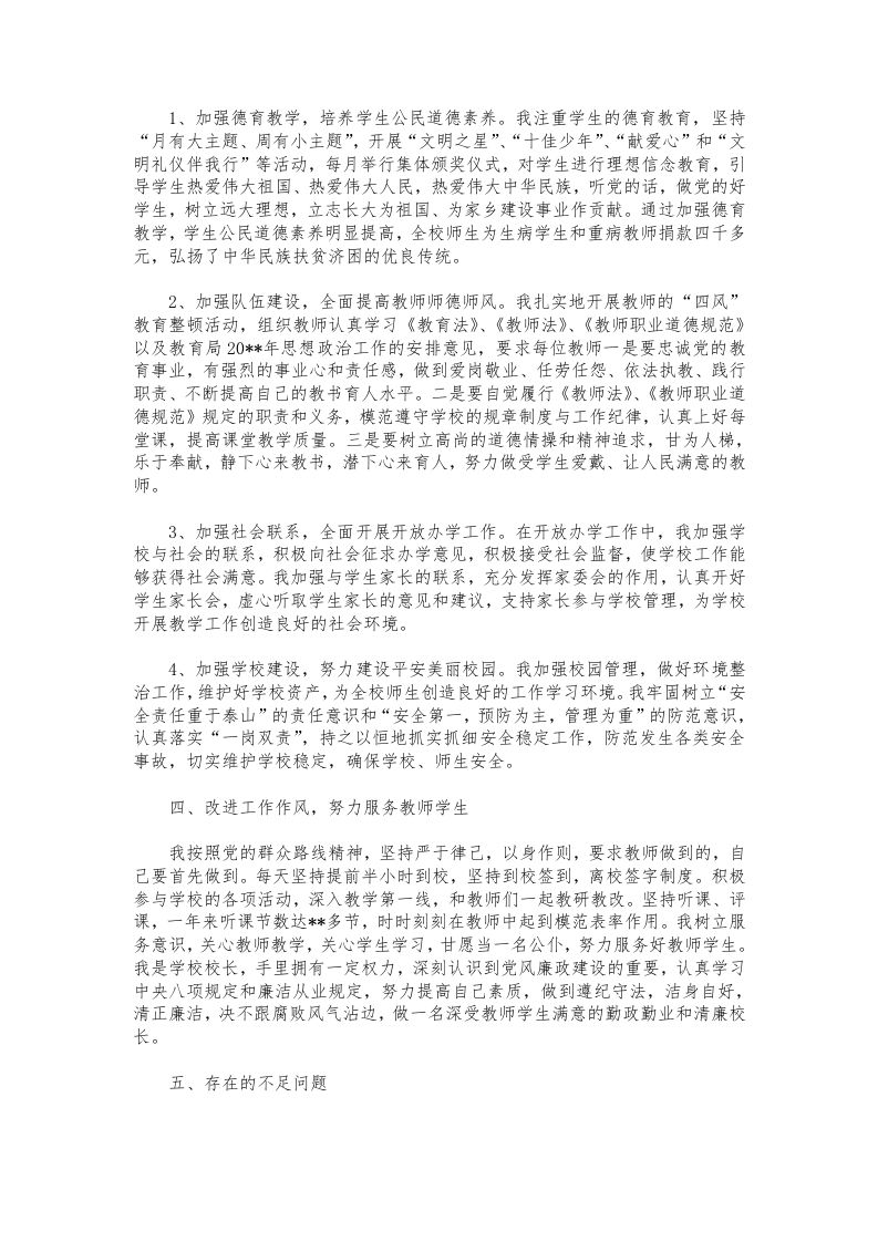 图片[2]-192-学校校长述职报告范本模板-资源基地