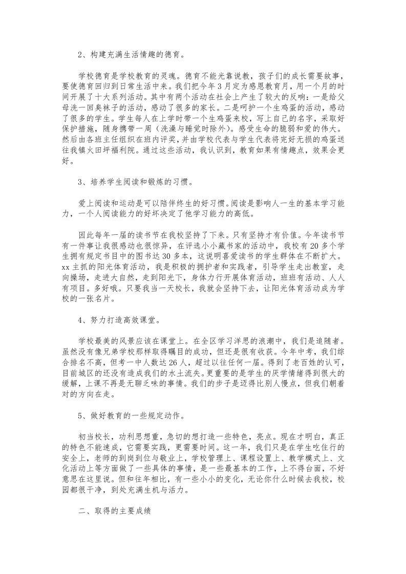 图片[2]-050-初中校长述职报告-资源基地