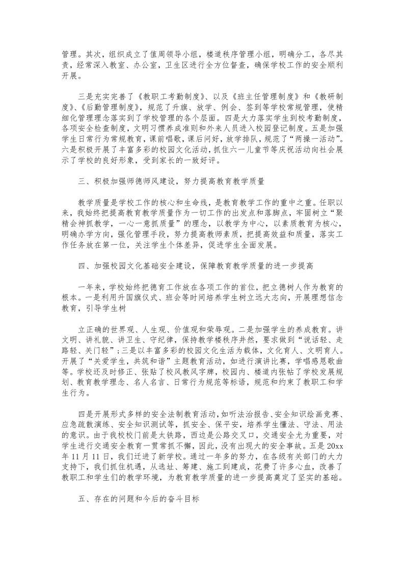 图片[2]-252-小学校长年度述职报告模板-资源基地