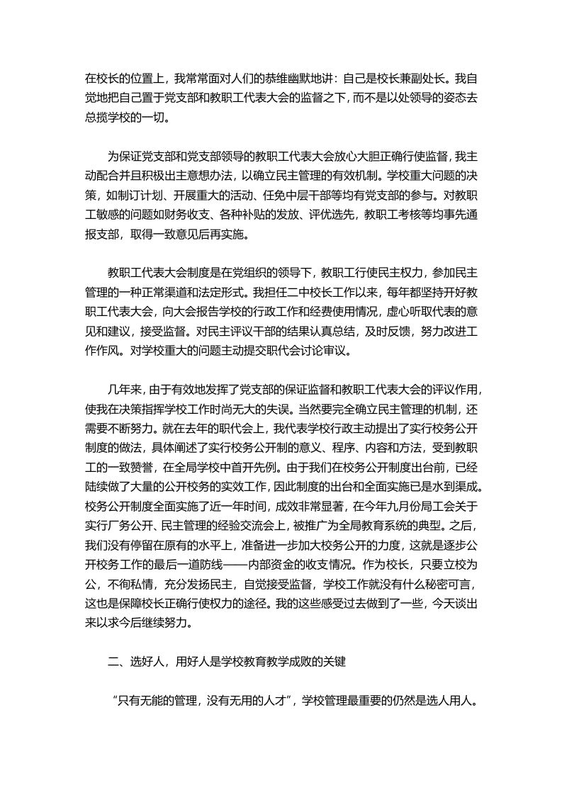 图片[2]-418-高中校长个人述职报告-资源基地