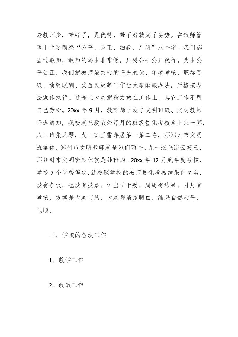 图片[2]-初中校长个人述职报告3篇-资源基地