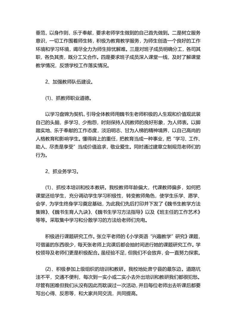 图片[2]-407-高中学校校长述职报告-资源基地