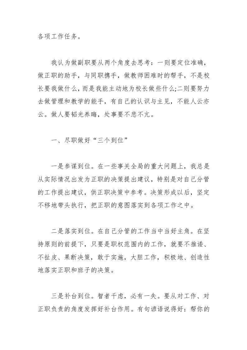 图片[2]-副校长转正述职报告范文-资源基地