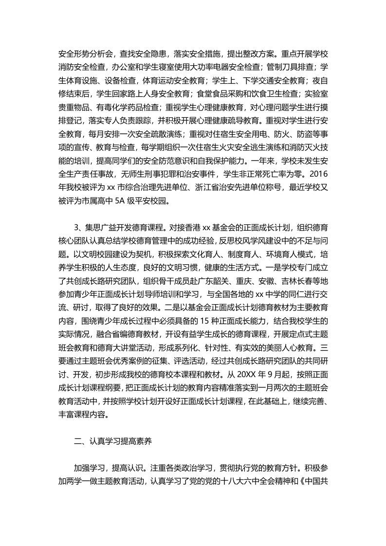 图片[2]-356-校长工作述职报告范例-资源基地