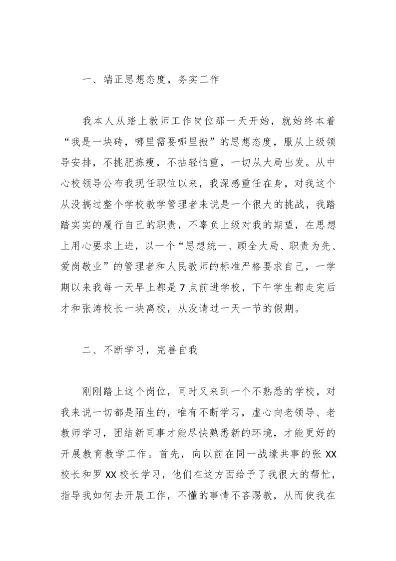 图片[2]-学副校长述职报告范文-资源基地