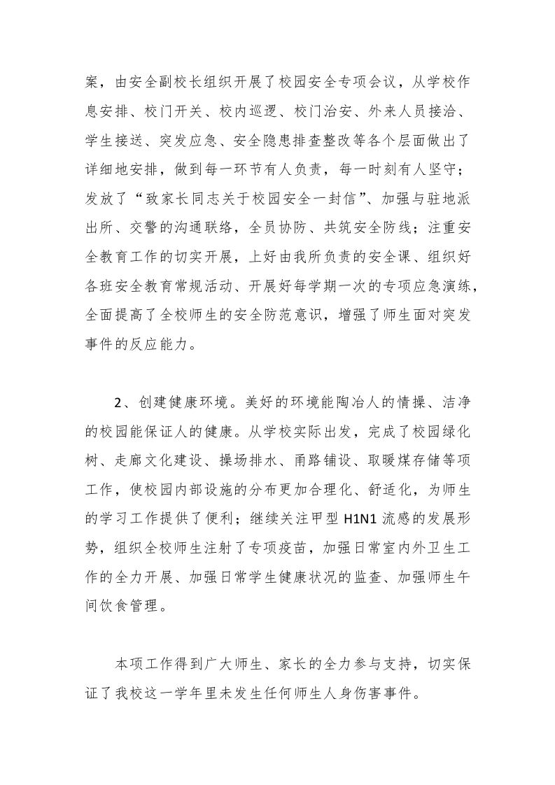 图片[2]-副校长个人述职报告范例-资源基地