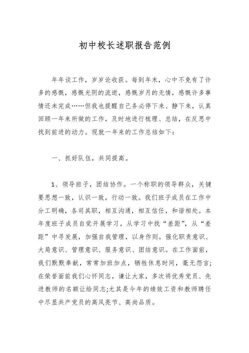 初中校长述职报告范例-资源基地