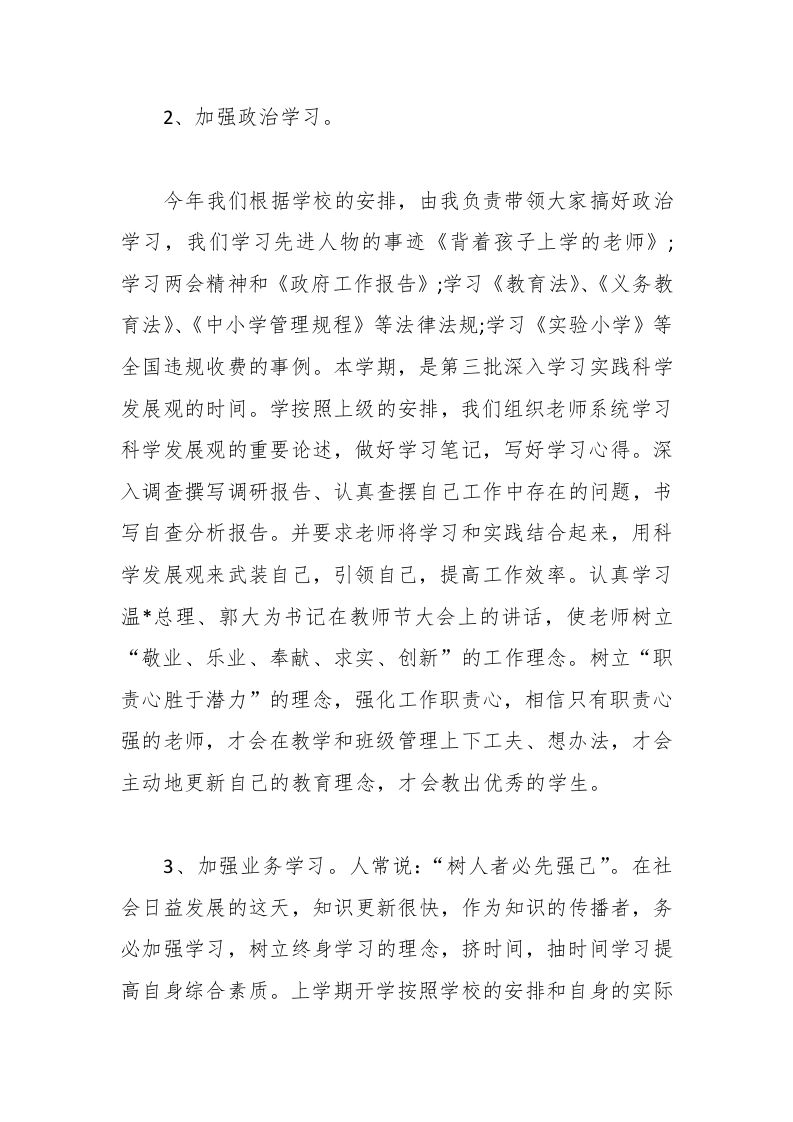 图片[2]-初中校长述职报告范例-资源基地