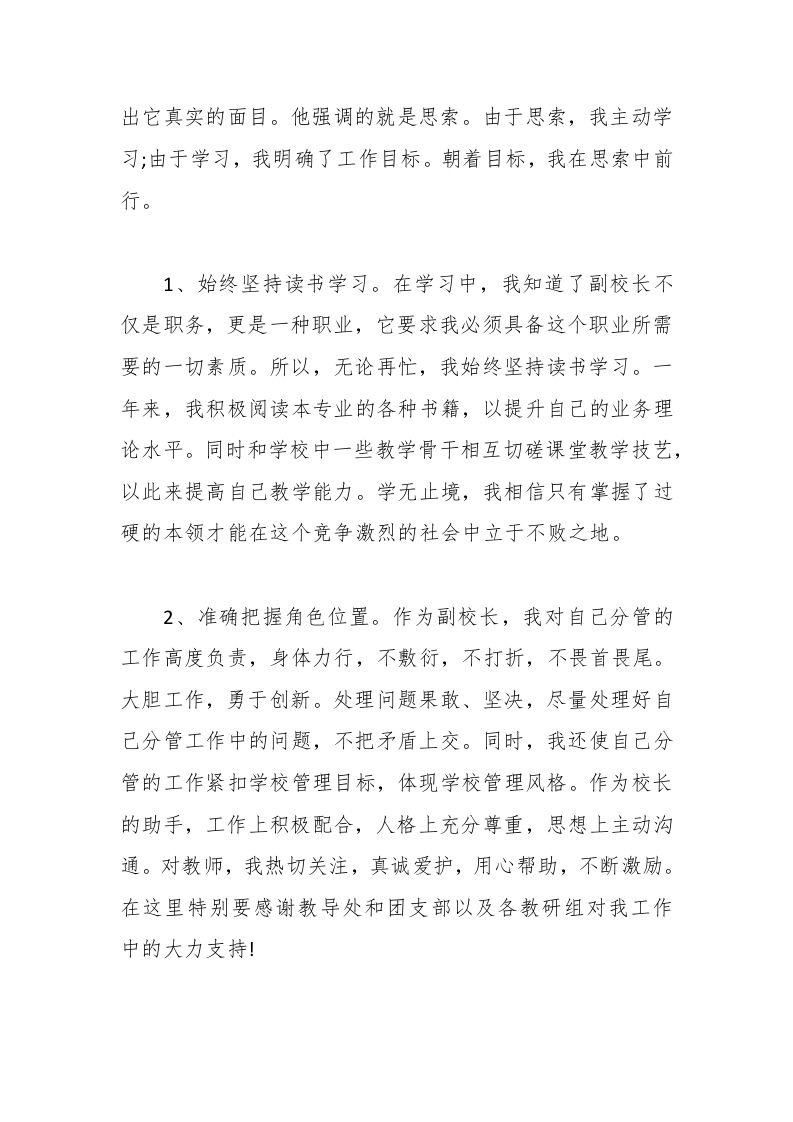 图片[2]-初中校长述职报告范文-资源基地