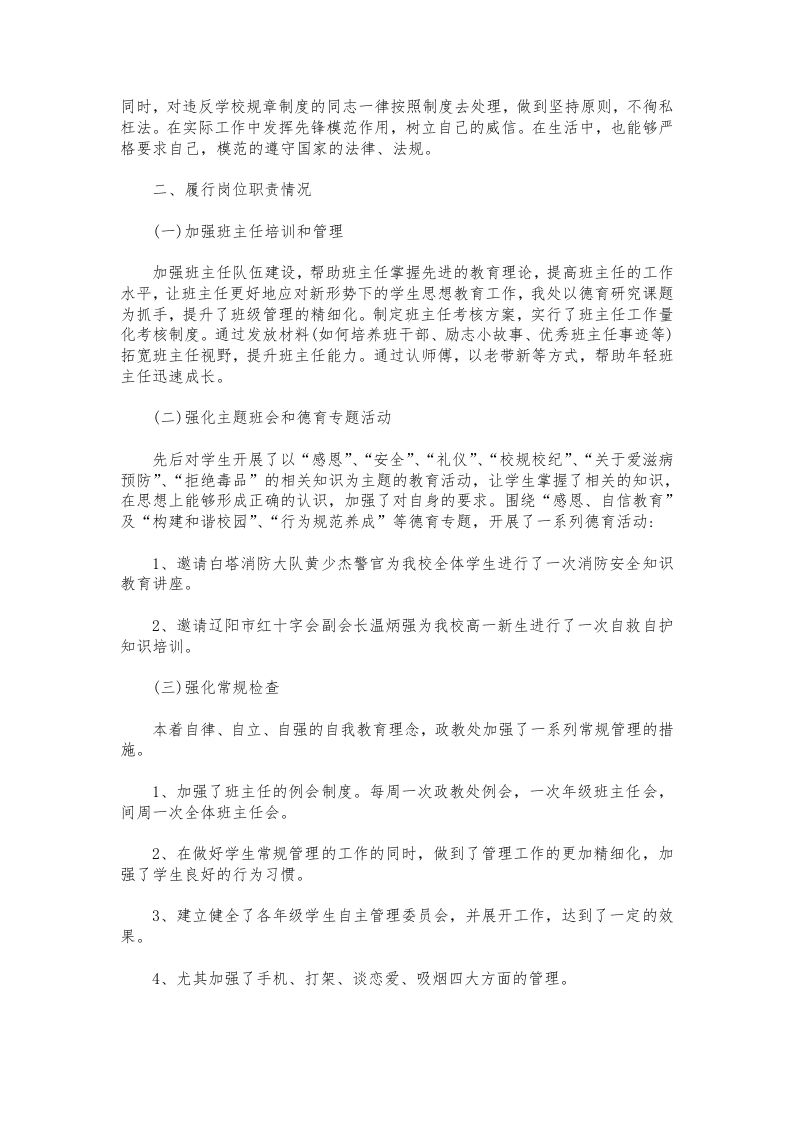 图片[2]-288-德育副校长述职报告范例-资源基地