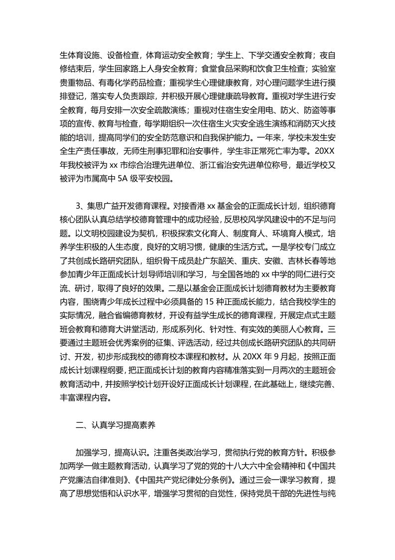 图片[2]-355-校长工作述职报告精选范文-资源基地