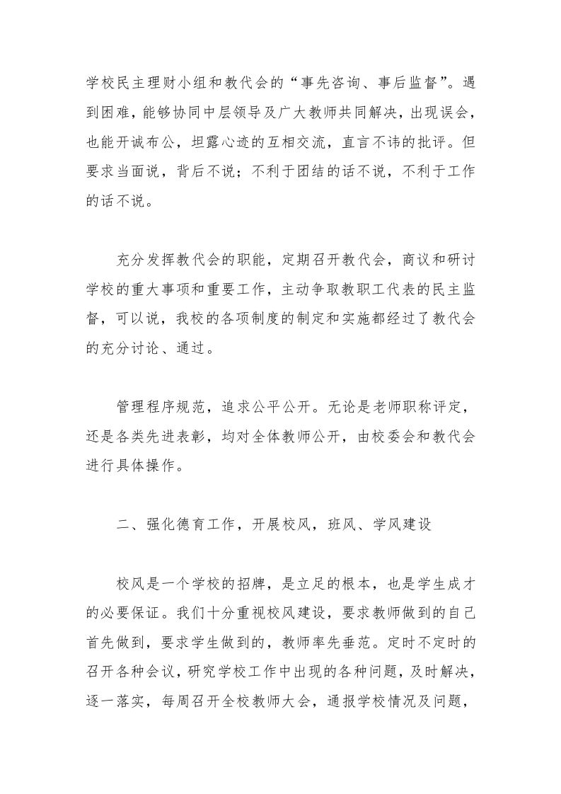 图片[2]-初中校长个人述职报告-资源基地