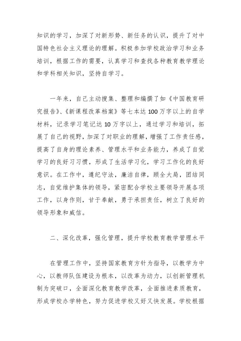 图片[2]-副校长述职报告模板【三篇】-资源基地