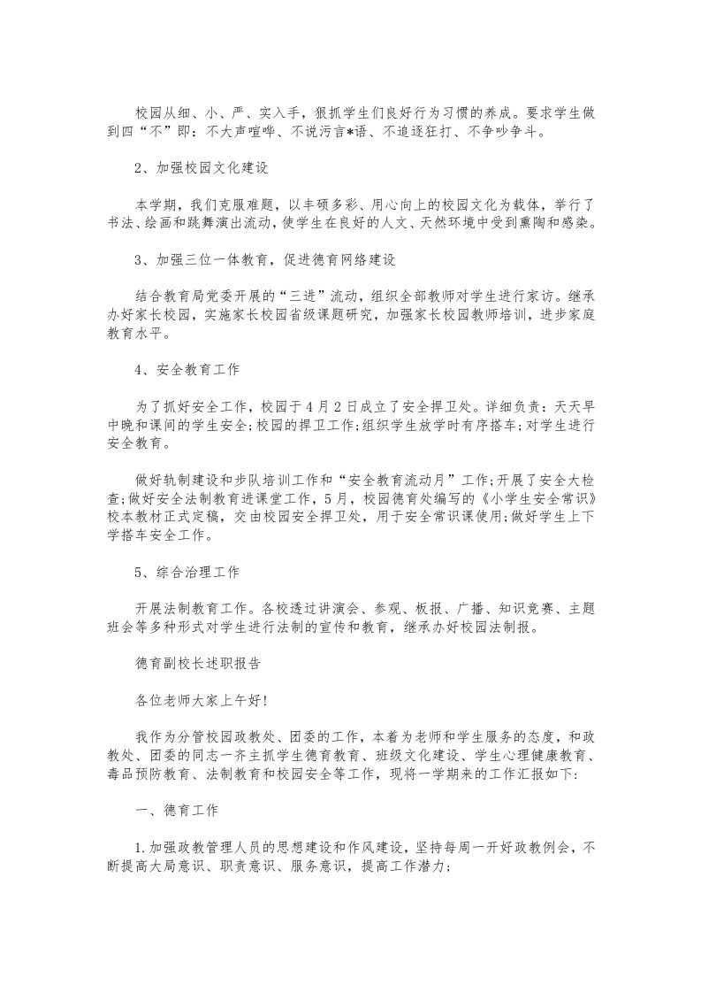 图片[2]-292-德育副校长述职报告范本-资源基地