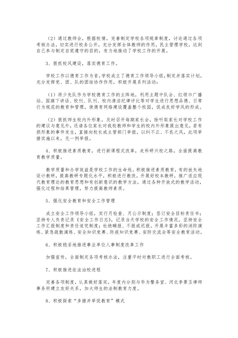 图片[2]-329-校长个人述职报告模板-资源基地