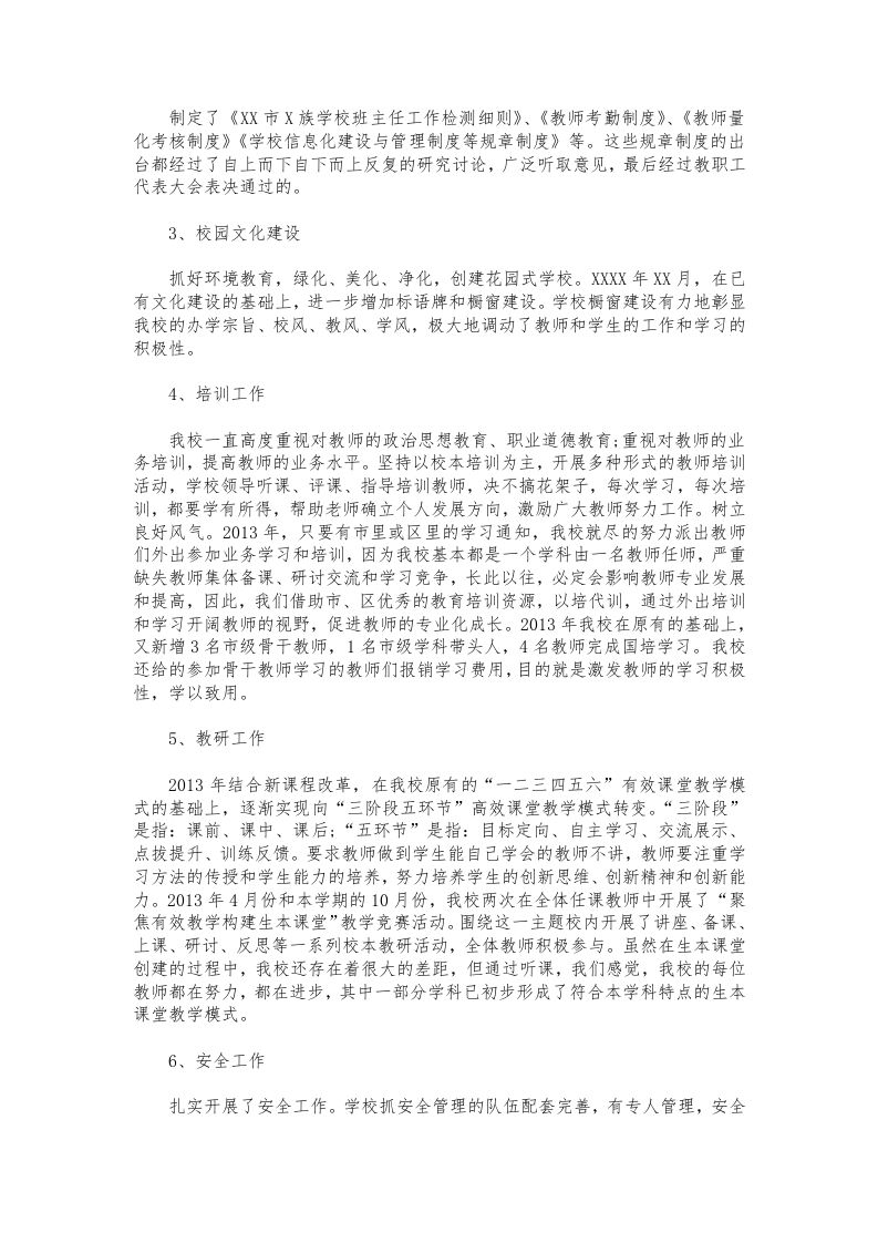 图片[2]-321-校长个人年度述职报告范文-资源基地