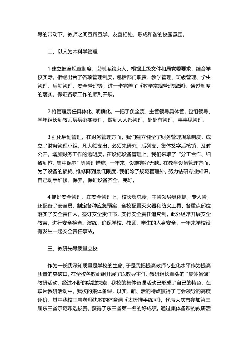 图片[2]-354-校长工作述职报告【三篇】-资源基地